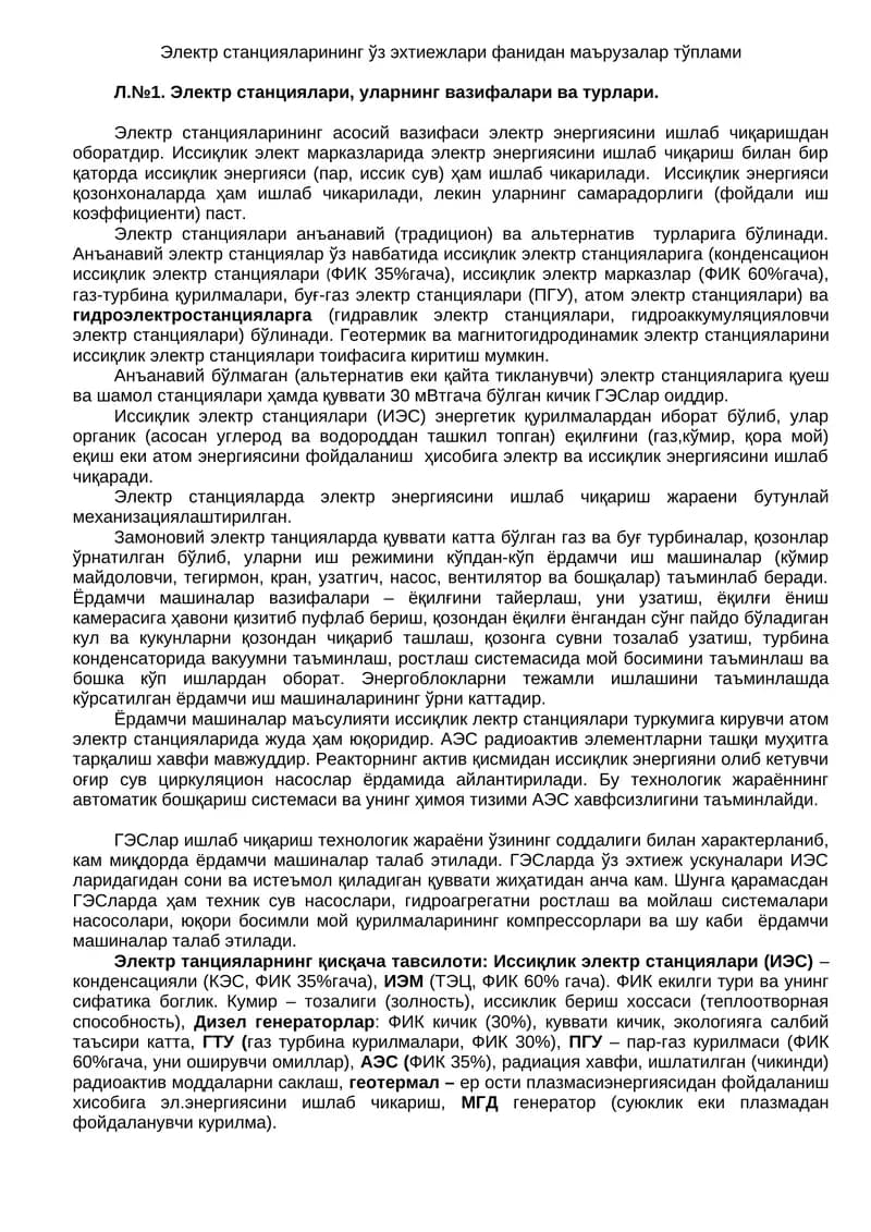 Электр станцияларининг ўз эхтиежлари фанидан маърузалар тўплами