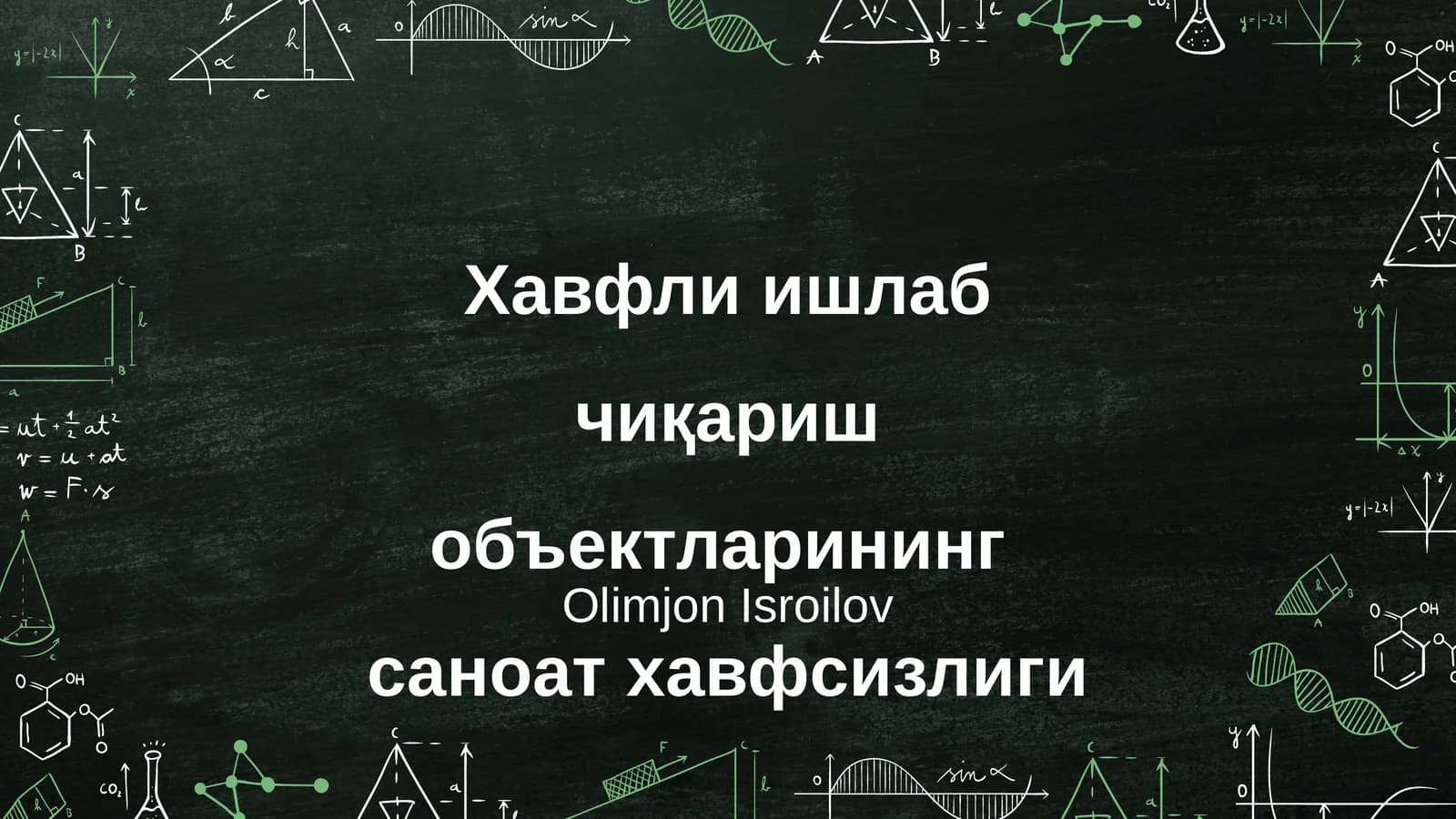 Хавфли ишлаб чиқариш объектларининг саноат хавфсизлиги