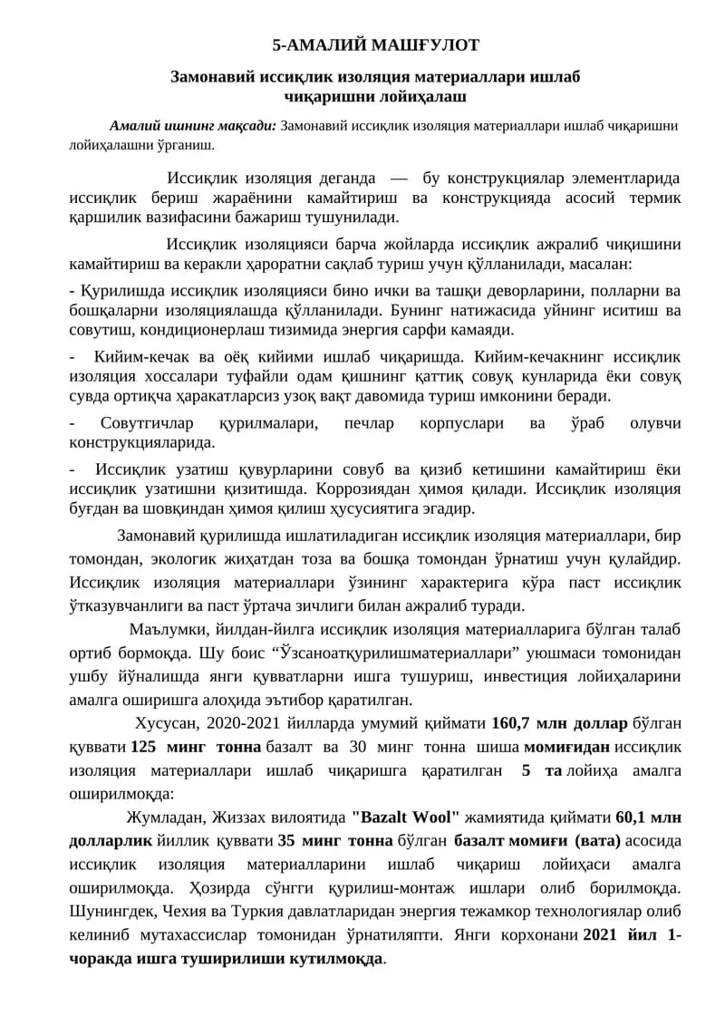 Замонавий иссиқлик изоляция материаллари ишлаб чиқаришни лойиҳалаш