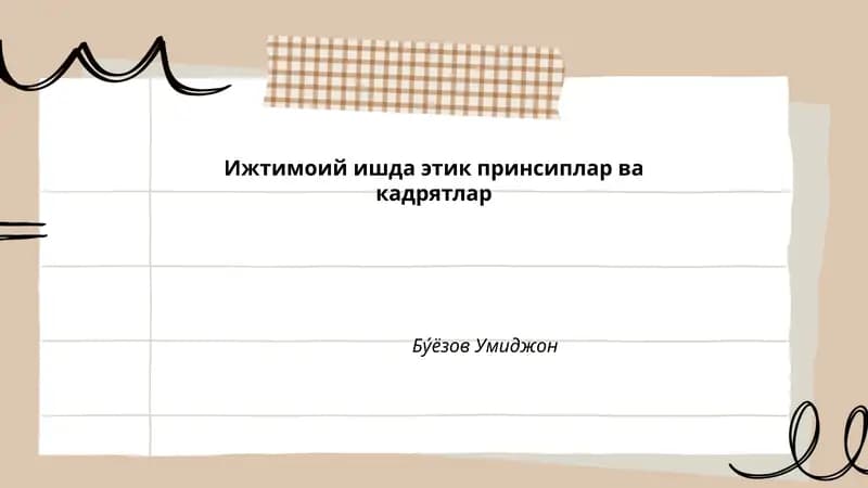 Ижтимоий ишда этик принсиплар ва кадрятлар