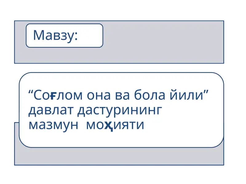 “Соғлом она ва бола йили” давлат дастурининг мазмун  моҳияти