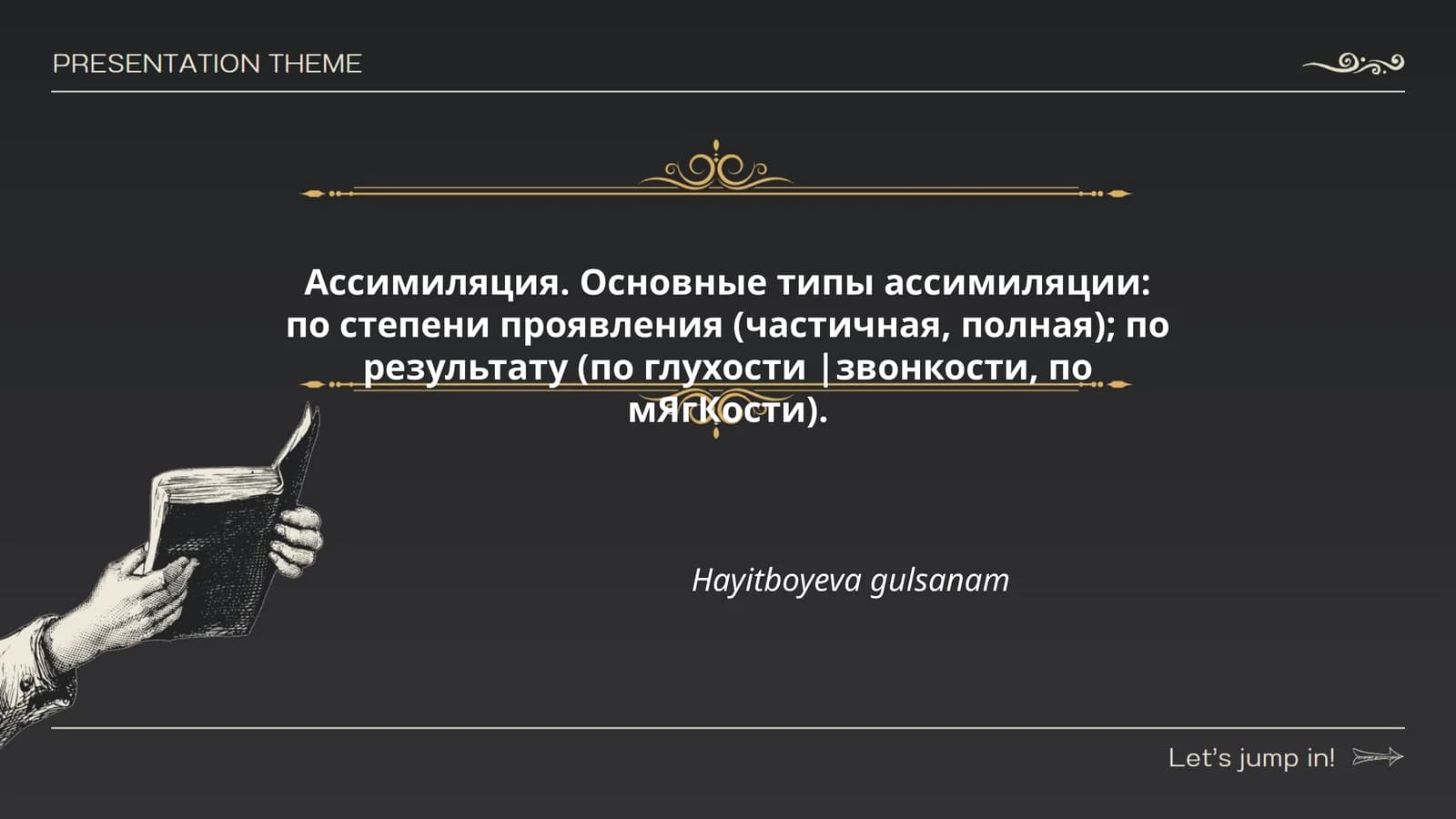 Ассимиляция