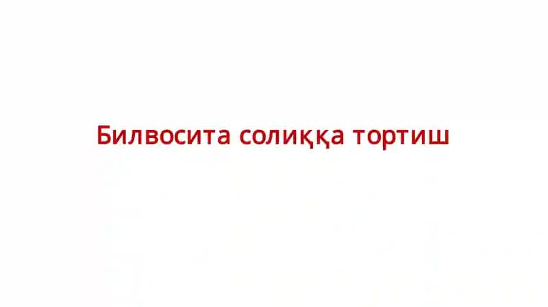 Билвоситасолиққатортиш