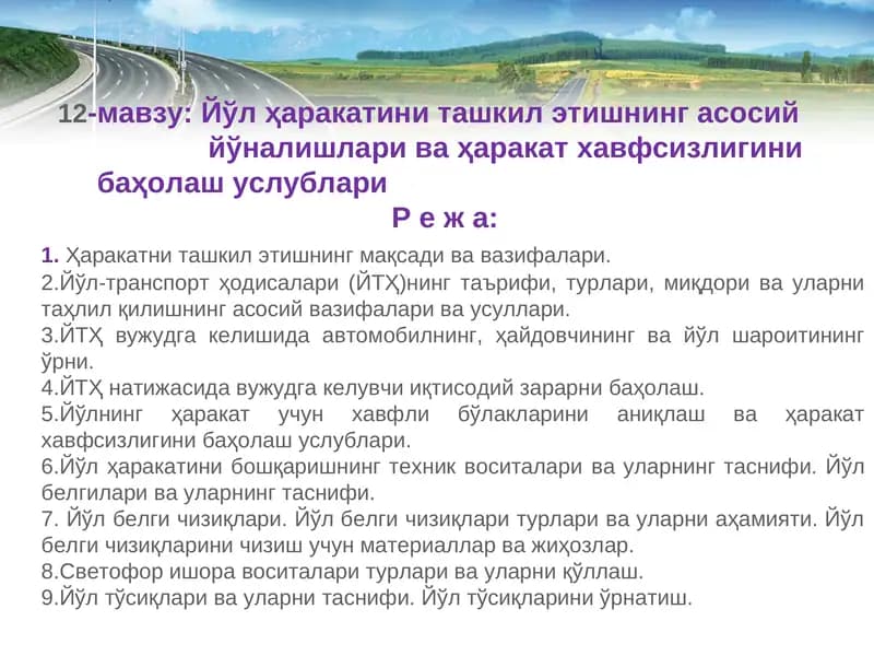 Йўл ҳаракатини ташкил этиш