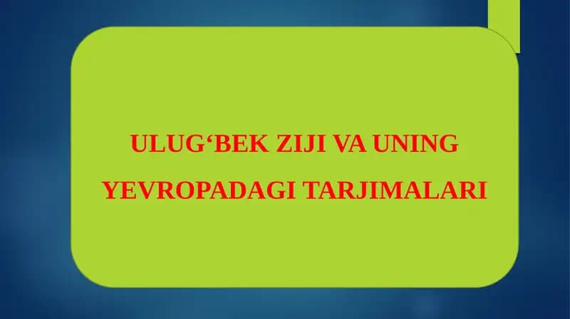 ULUGʻBEKZIJI VA UNING YEVROPADAGI TARJIMALARI