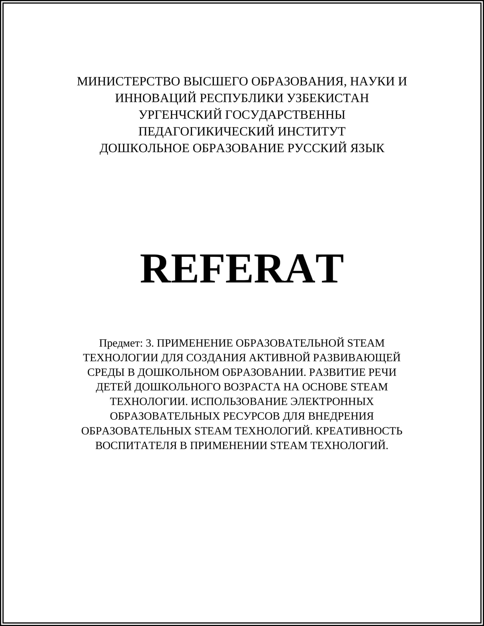 РАЗВИТИЕ РЕЧИ ДЕТЕЙ