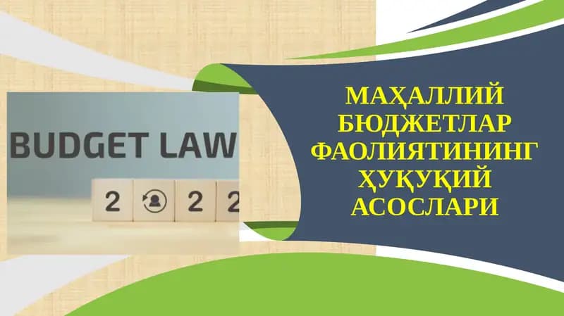 Маҳаллий бюджетлар фаолиятининг ҳуқуқий асослари