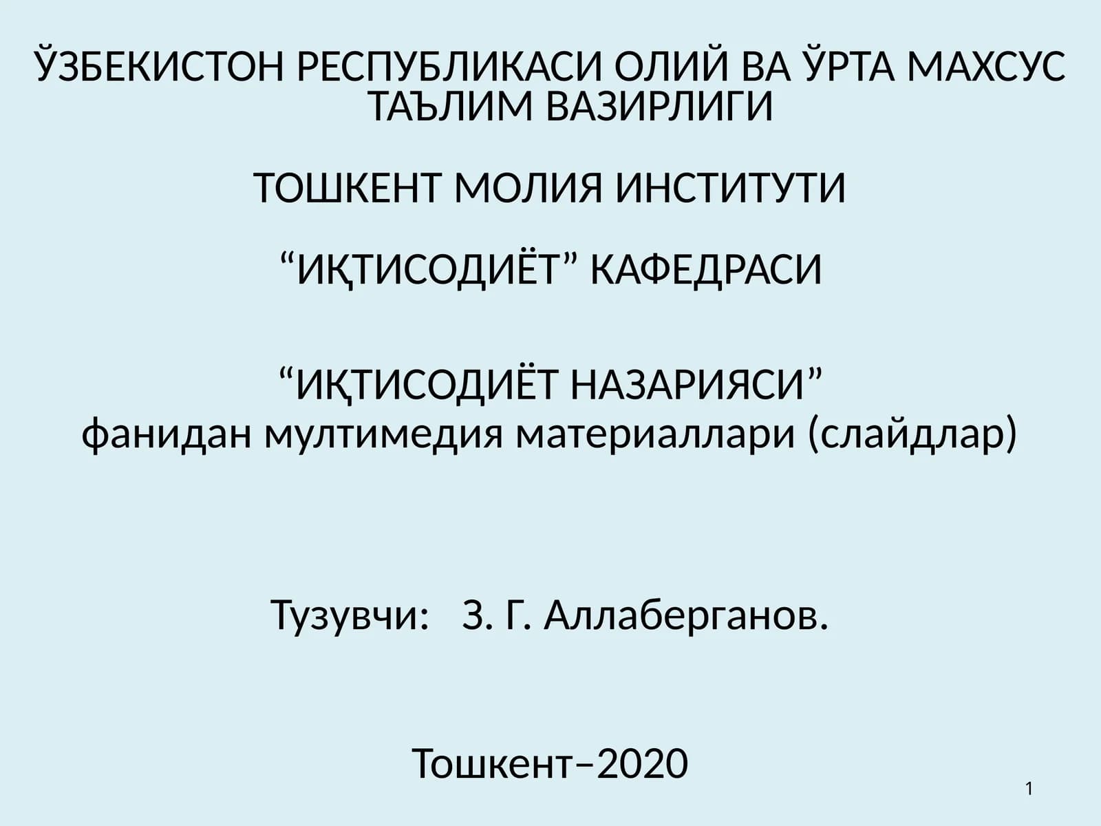 "Иқтисодиёт назарияси" кафедраси