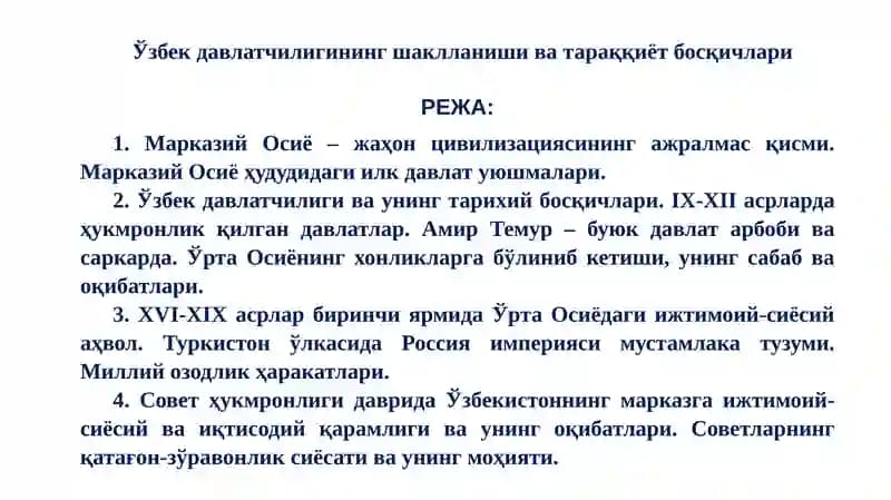 Ўзбек давлатчилигининг шаклланиши ва тараққиёт босқичлари