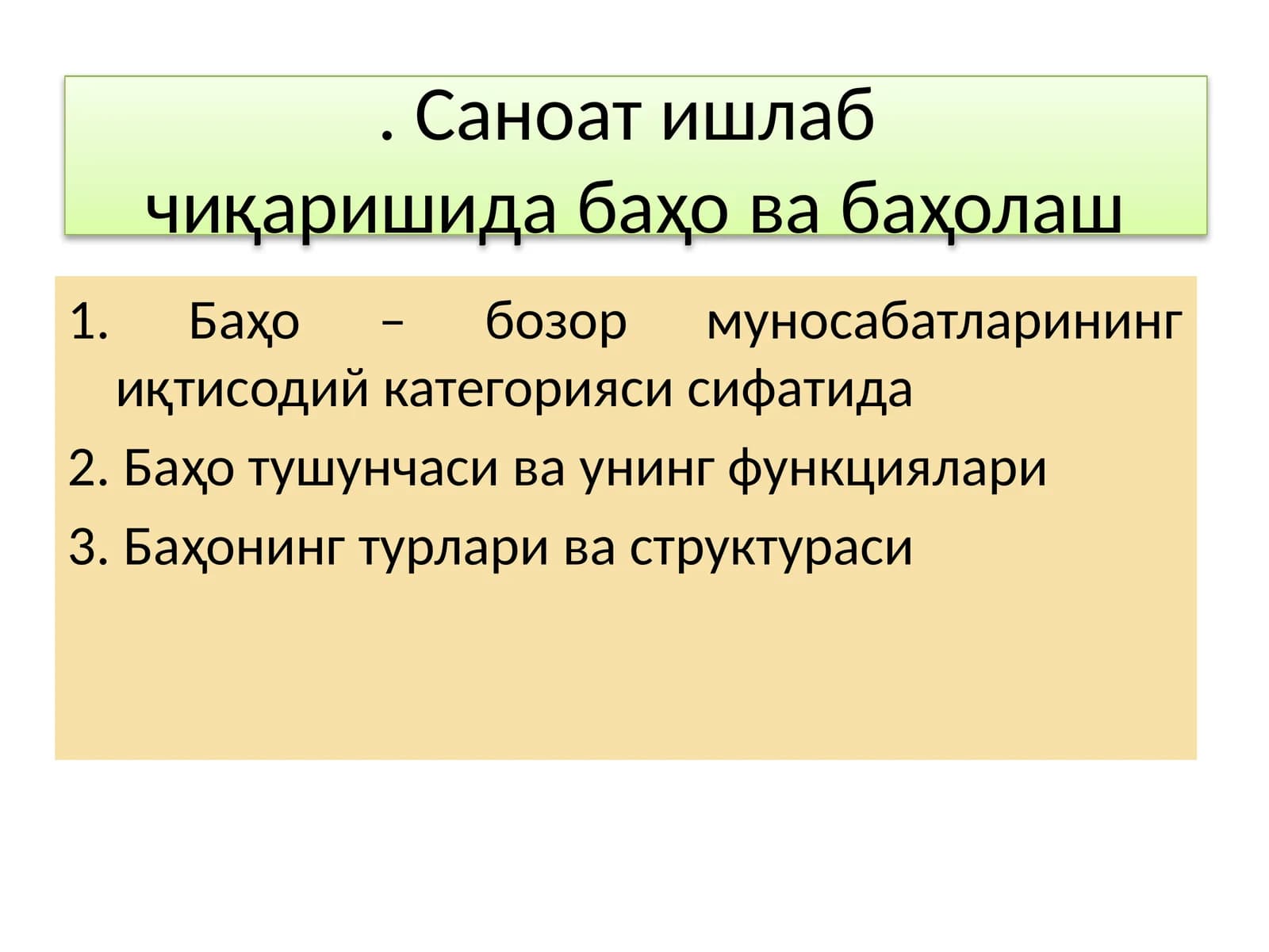 Баҳо ва баҳолаш