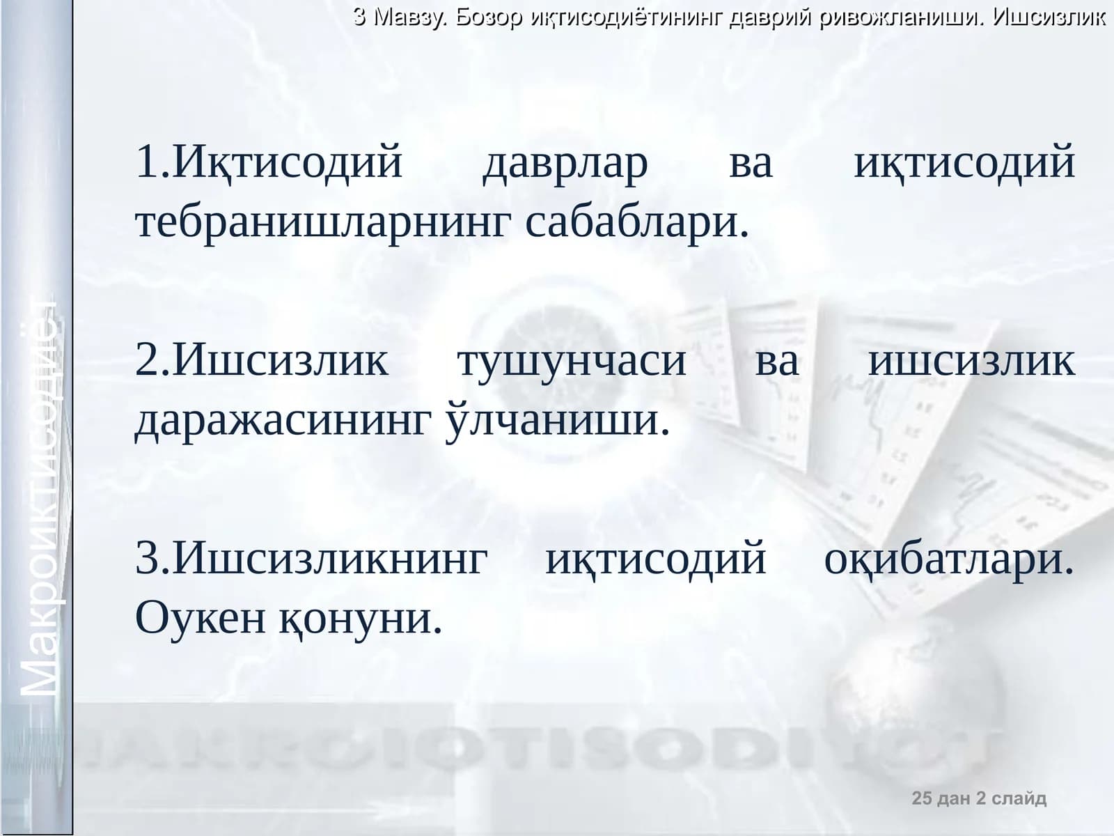 Иқтисодий даврлар