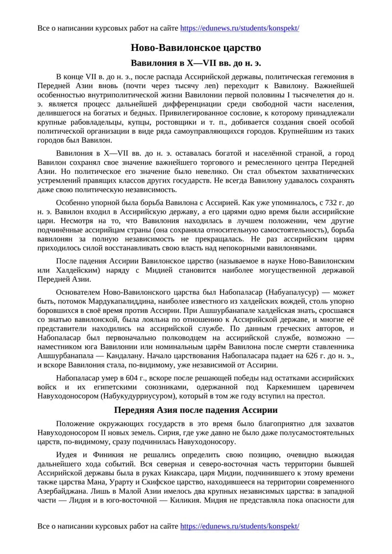 Ново-Вавилонское царство