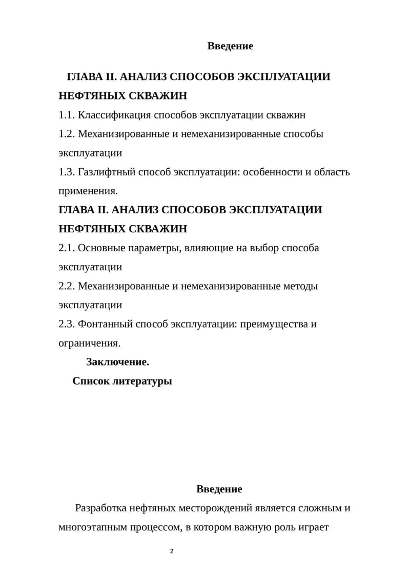 Основные способы эксплуатации нефтяных скважин