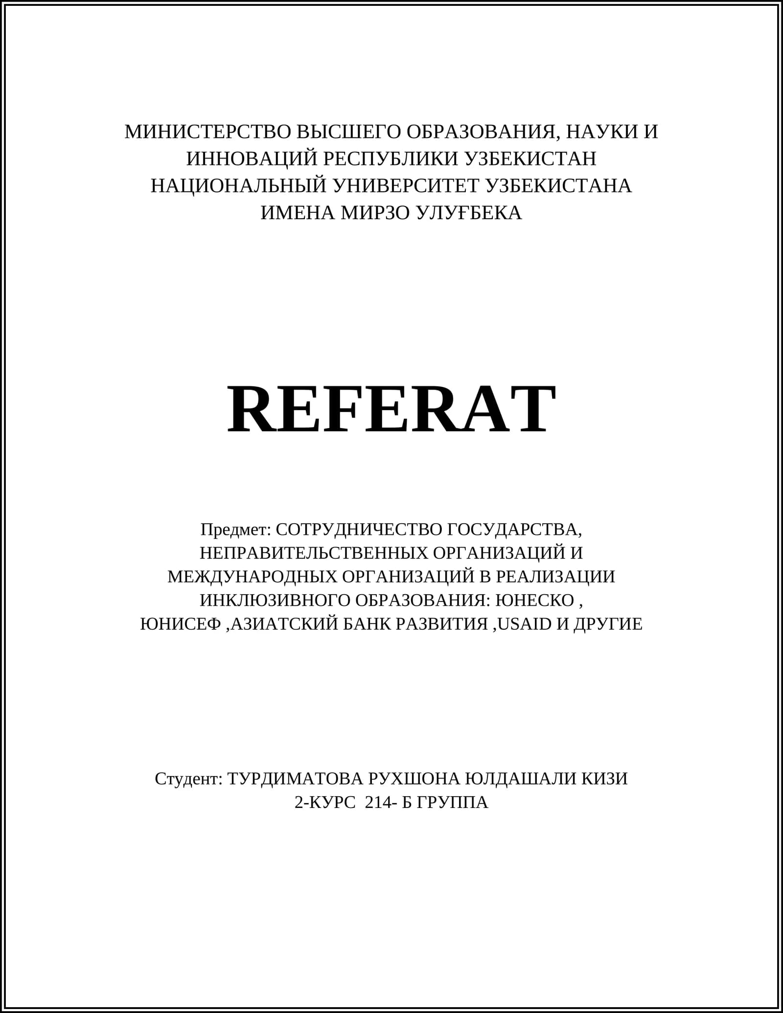 СОТРУДНИЧЕСТВО ГОСУДАРСТВА, НЕПРАВИТЕЛЬСТВЕННЫХ ОРГАНИЗАЦИЙ И МЕЖДУНАРОДНЫХ ОРГАНИЗАЦИЙ В РЕАЛИЗАЦИИ ИНКЛЮЗИВНОГО ОБРАЗОВАНИЯ: ЮНЕСКО, ЮНИСЕФ, АЗИАТСКИЙ БАНК РАЗВИТИЯ, USAID И ДРУГИЕ