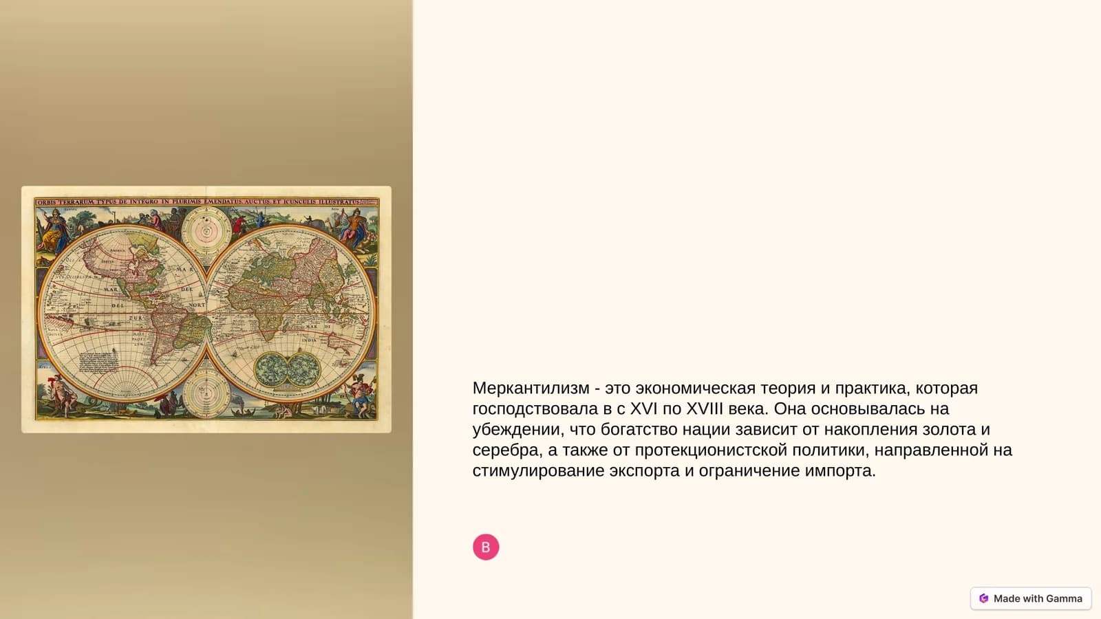 Меркантилизм
