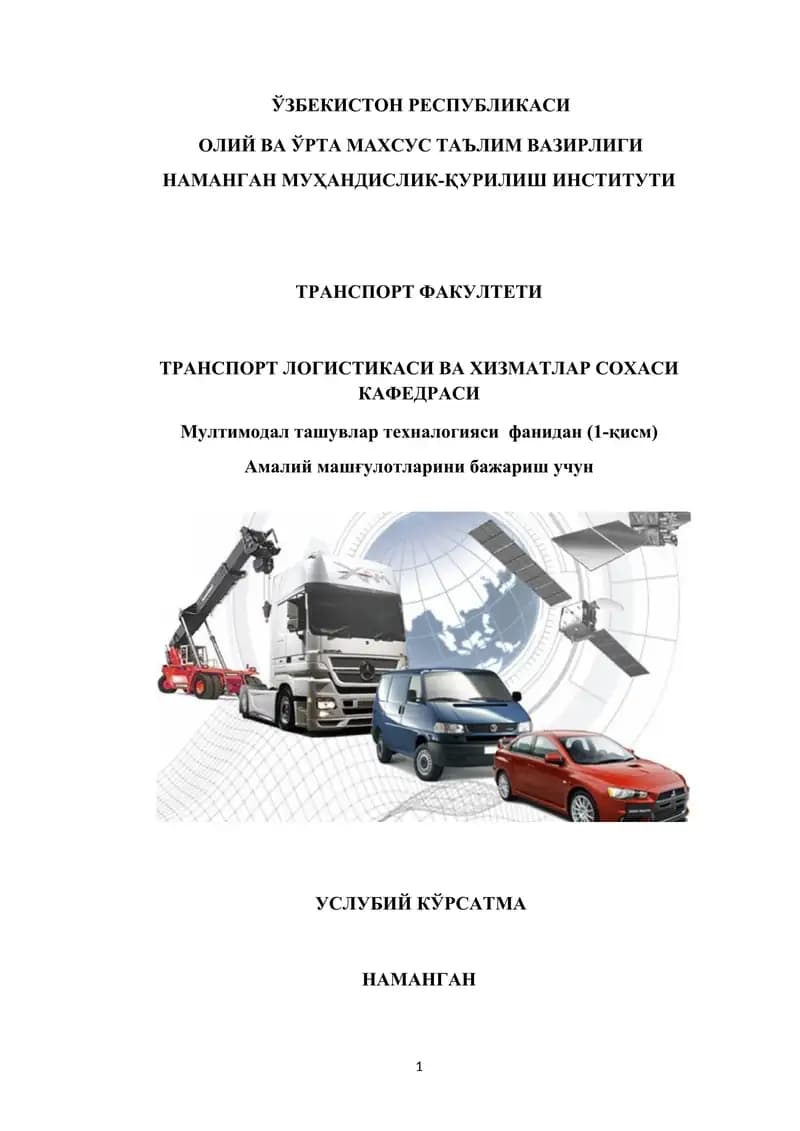Ташишни ташкил этиш ва транспорт логистикаси (Автомобил транспорти)
