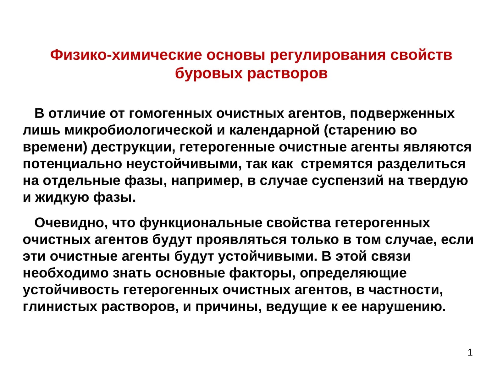 Гетероген очистувчи агентларнинг устойливлигини таъминлашни аниқлашда основий факторлар