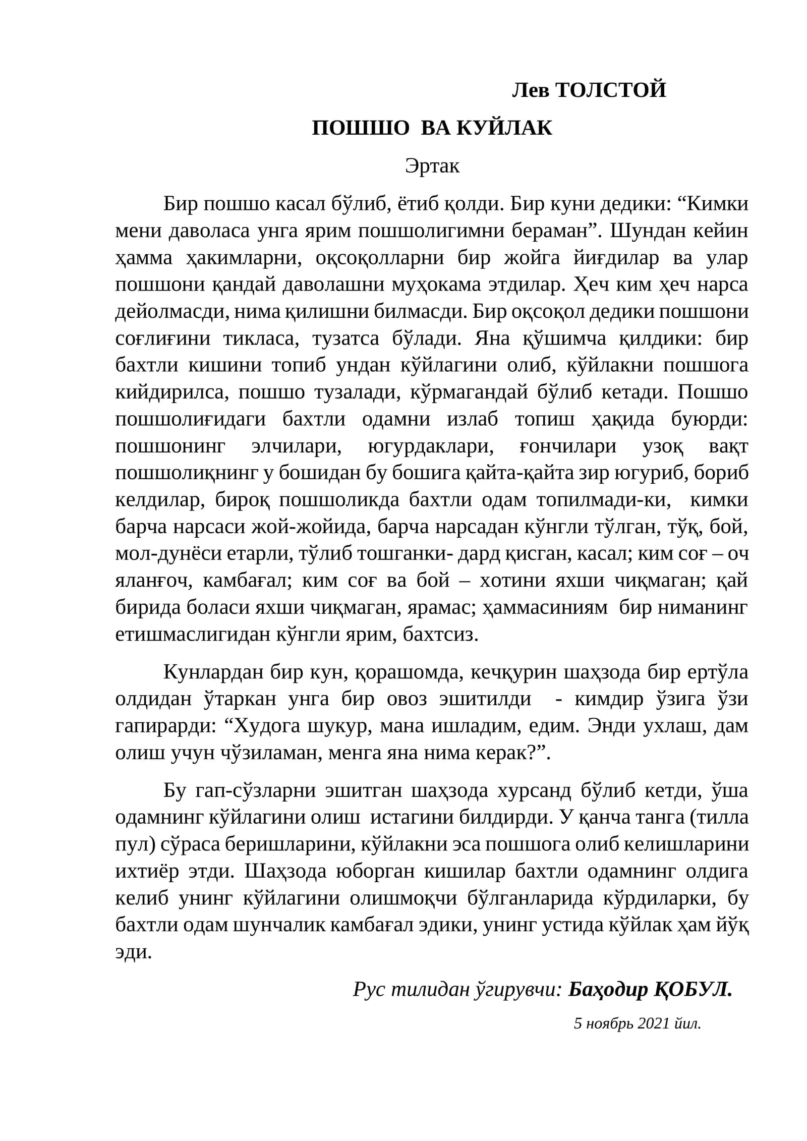 ПОШШО ВА КУЙЛАК