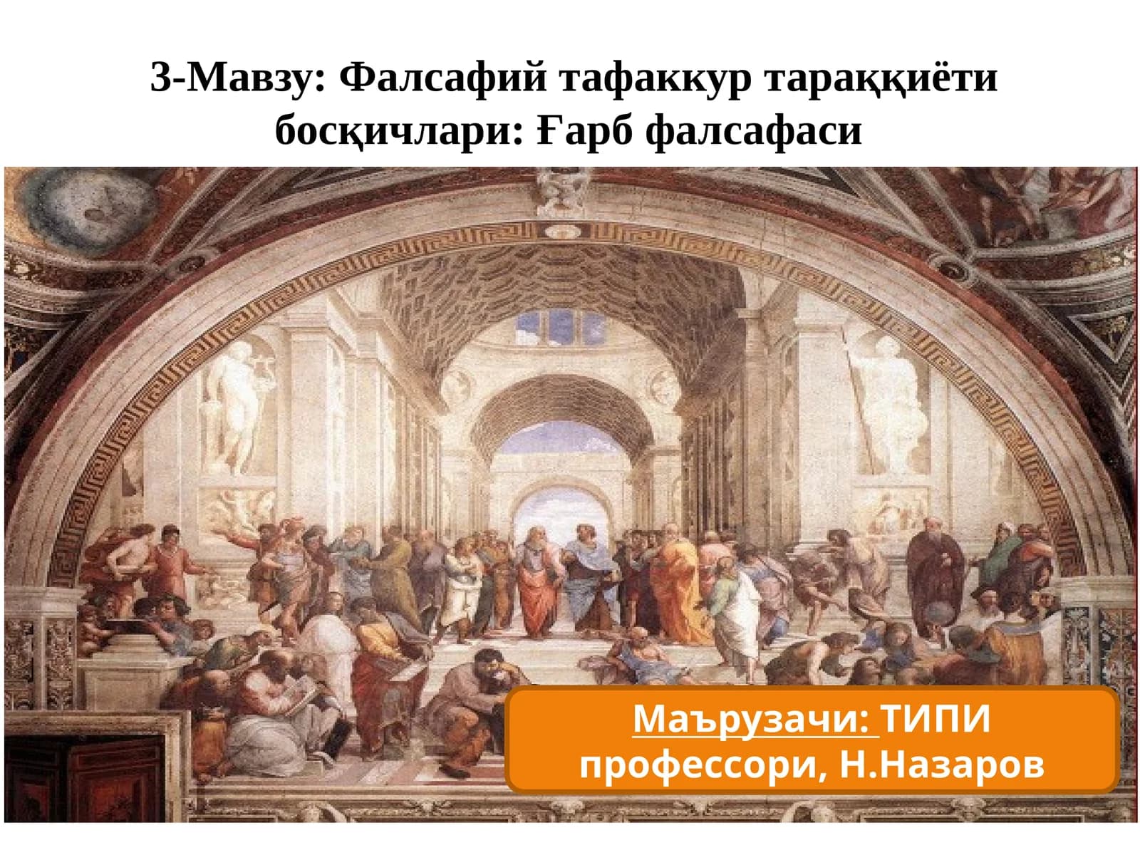 Фалсафий тафаккур тараққиёти босқичлари:Ғарб фалсафаси