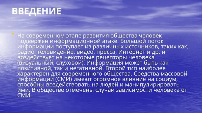 Введение