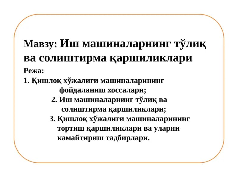 Иш машиналарнинг тўлиқ васолиштирмақаршиликлари