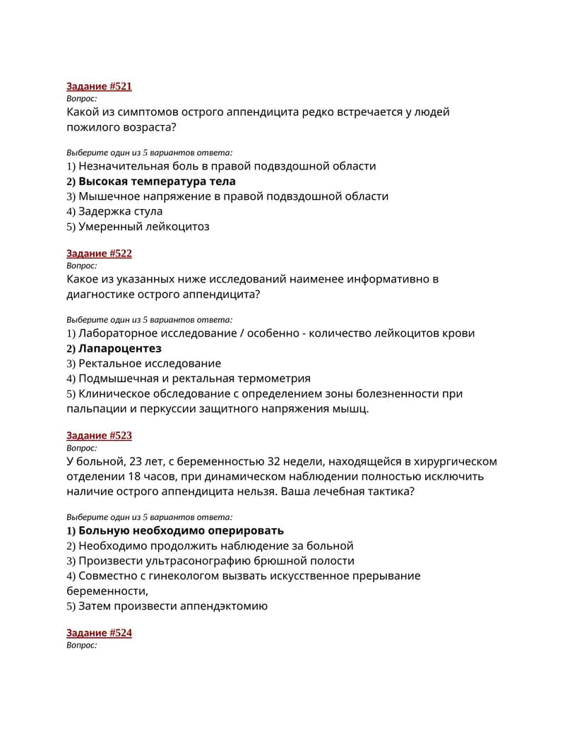 Острый аппендицит