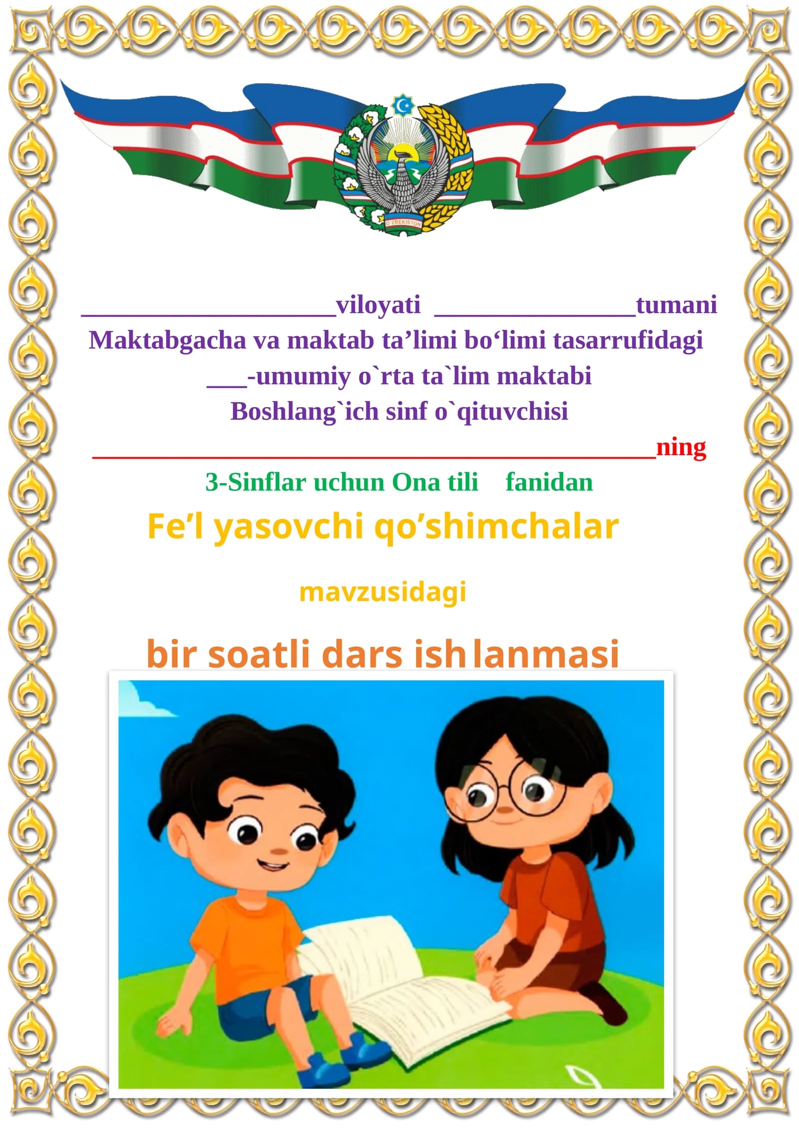 Fe’l yasovchi qo’shimchalar mavzusida 3-sinf Ona tili fanidan dars ishlanmasi