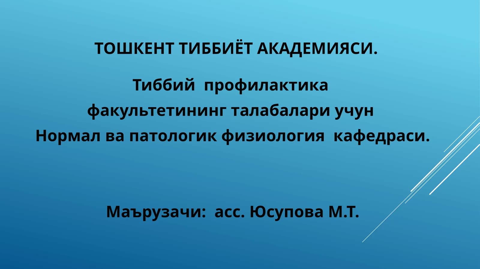 Нормал ва патологик физиология