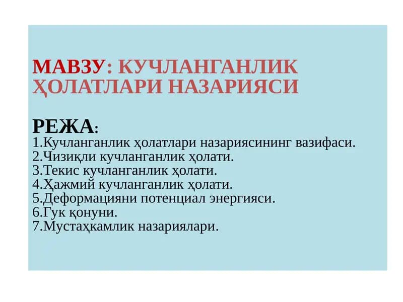КУЧЛАНГАНЛИК ҲОЛАТЛАРИ НАЗАРИЯСИ