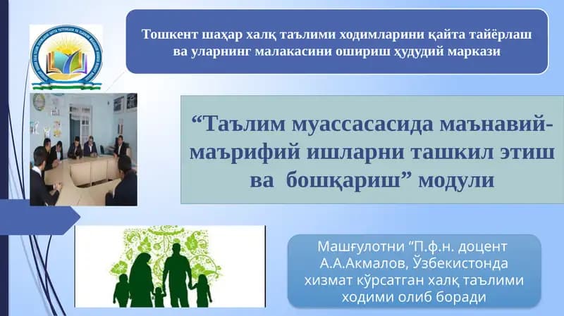 Педагогик жамоада соғлом муҳитни шакллантириш, ахборот хуружларидан ҳимояланиш 2с. амалий