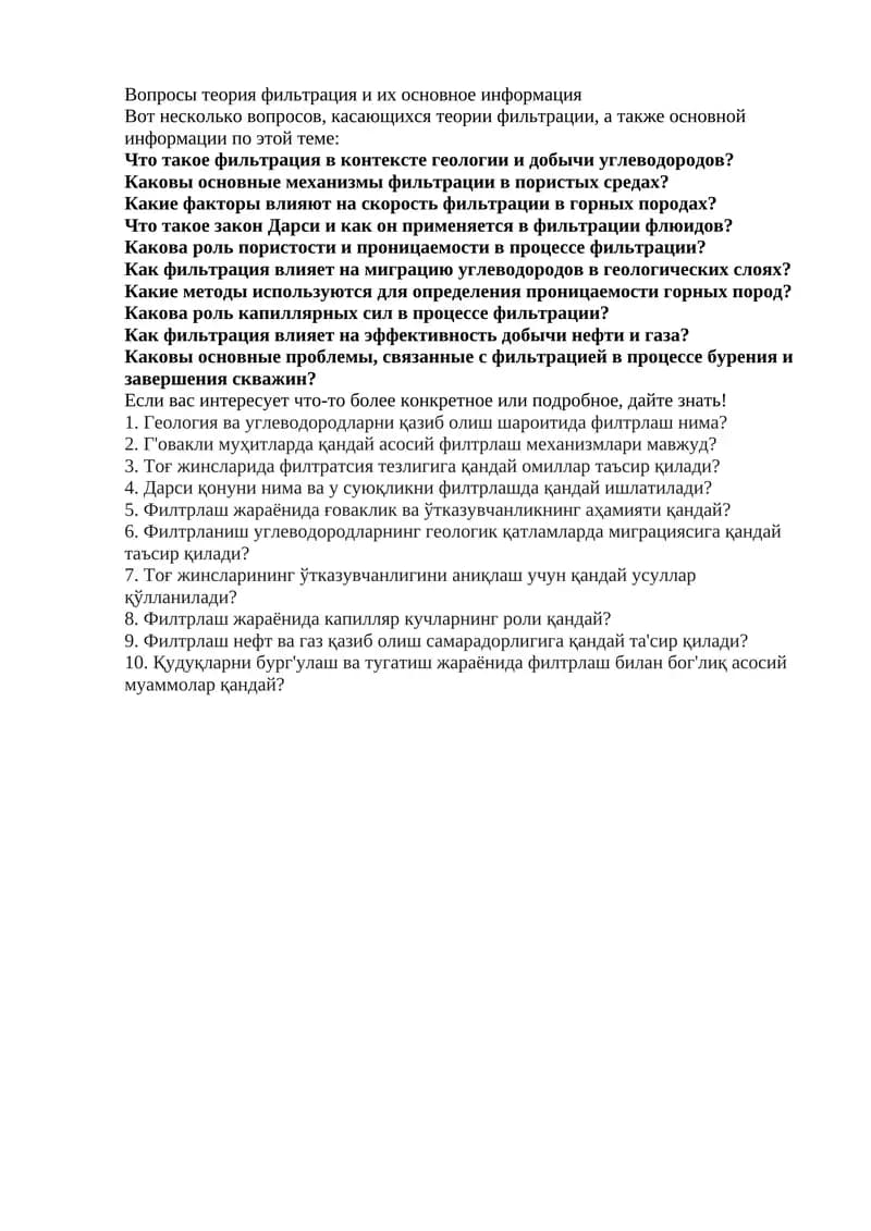 Вопросы теория фильтрация и их основное информация