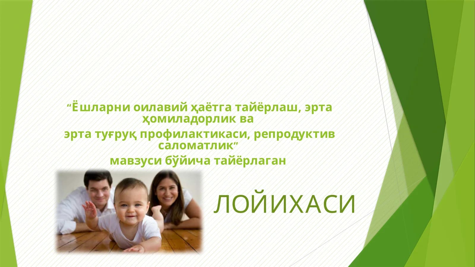 Ёшларни оилавий ҳаётга тайёрлаш, эрта ҳомиладорлик ва эрта туғруқ профилактикаси, репродуктив саломатлик