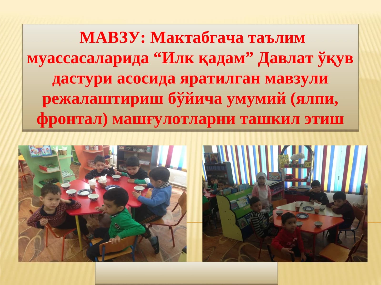 Мактабгача таълим муассасаларида “Илк қадам” Давлат ўқув дастури асосида яратилган мавзули режалаштириш бўйича умумий (ялпи, фронтал) машғулотларни ташкил этиш