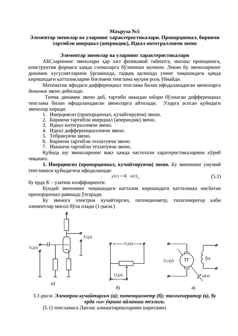 Маъруза №5