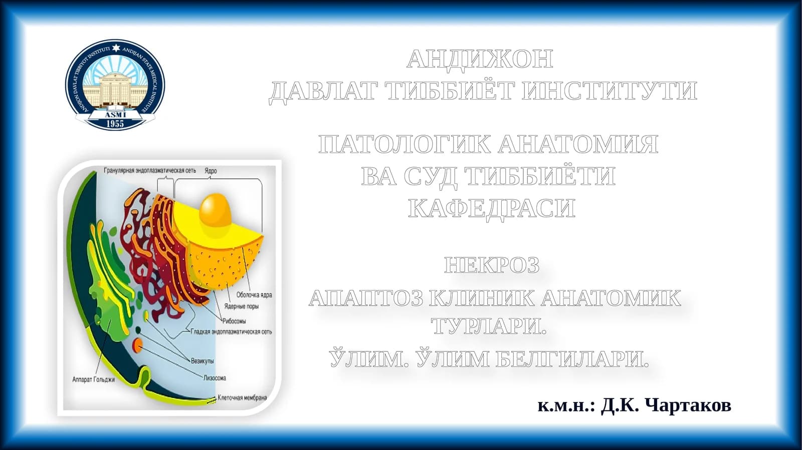 НЕКРОЗ