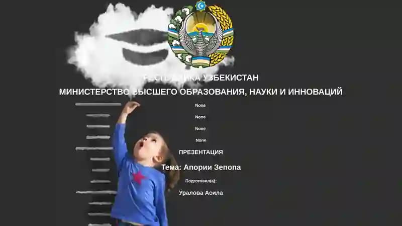 Апории Зепопа