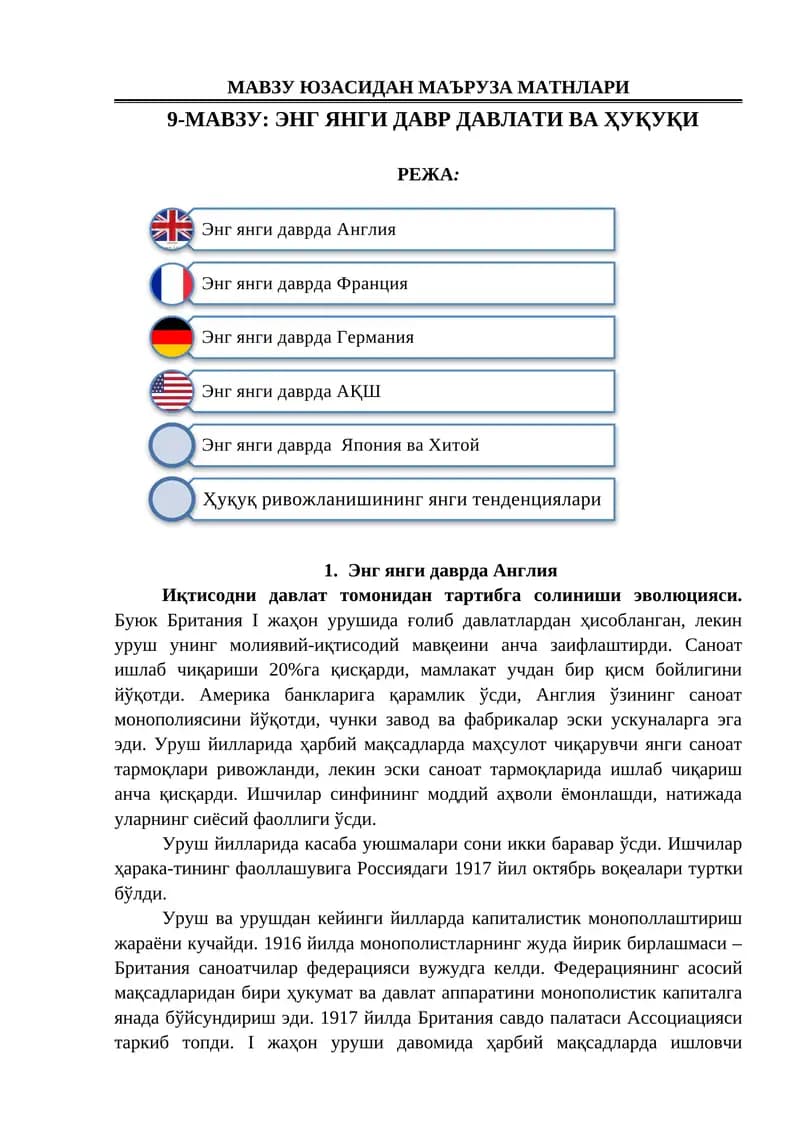 ЭНГ ЯНГИ ДАВР ДАВЛАТИ ВА ҲУҚУҚИ