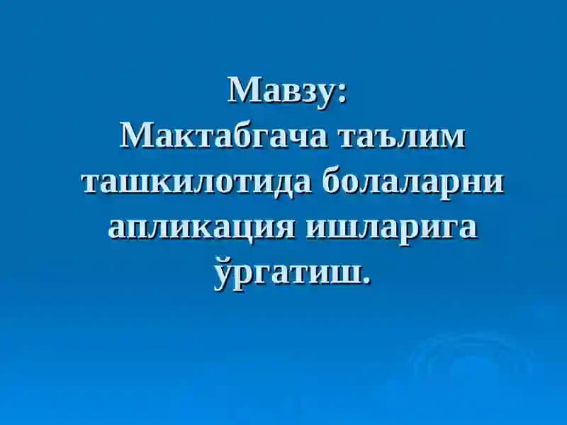 Мактабгача таълим ташкилотида болаларни аппликация ишларига ўргатиш