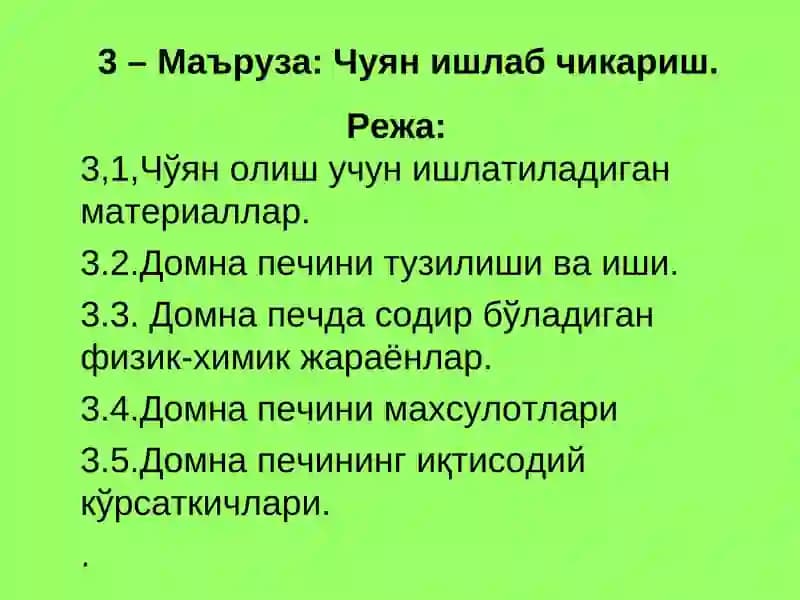 Чуян ишлаб чикариш