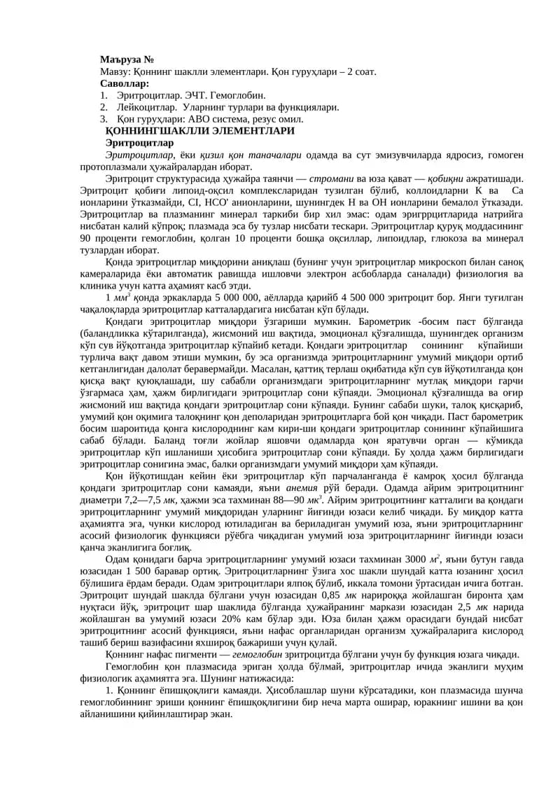 Қоннинг шаклли элементлари