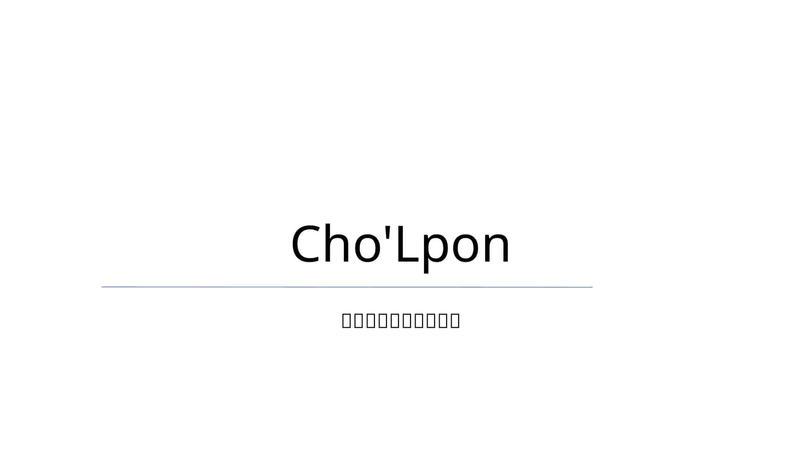 Cho'Lpon