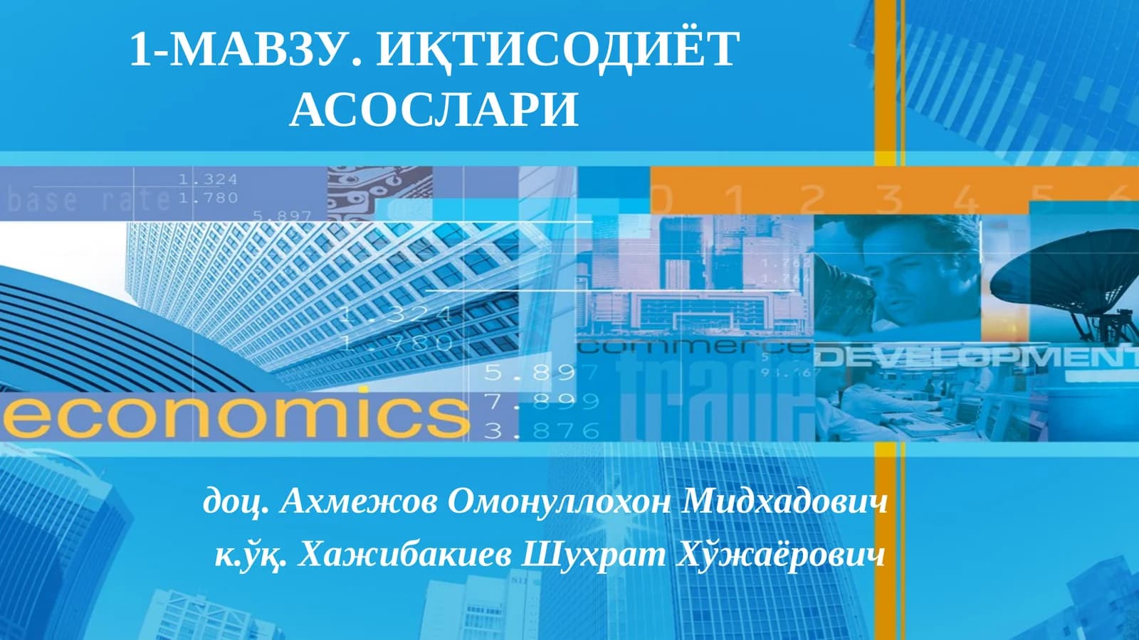 ИҚТИСОДИЁТ АСОСЛАРИ