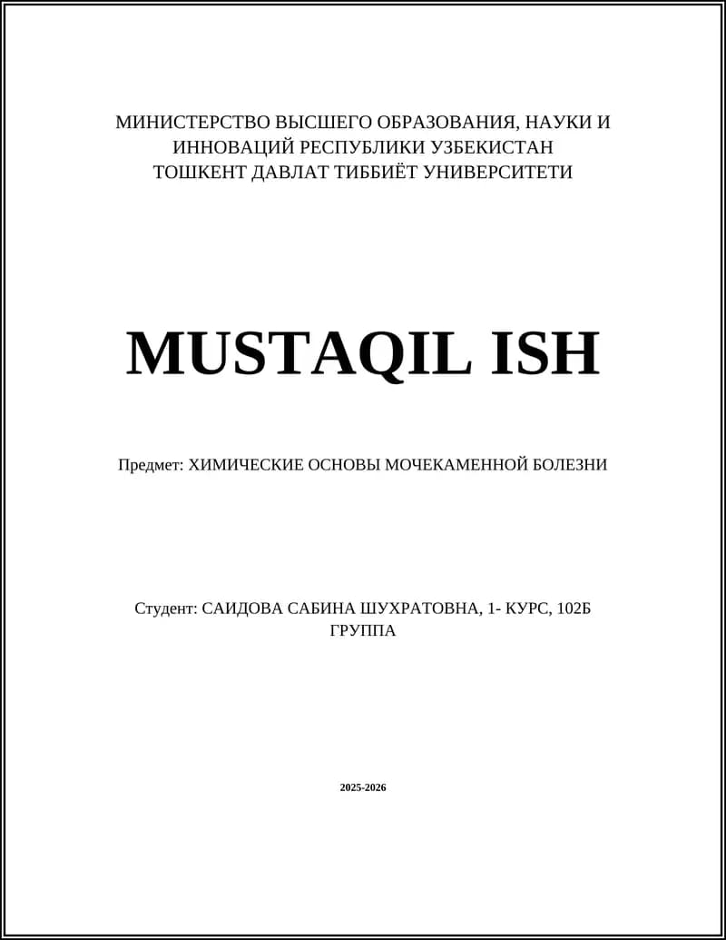 Химические основы мочекаменной болезни