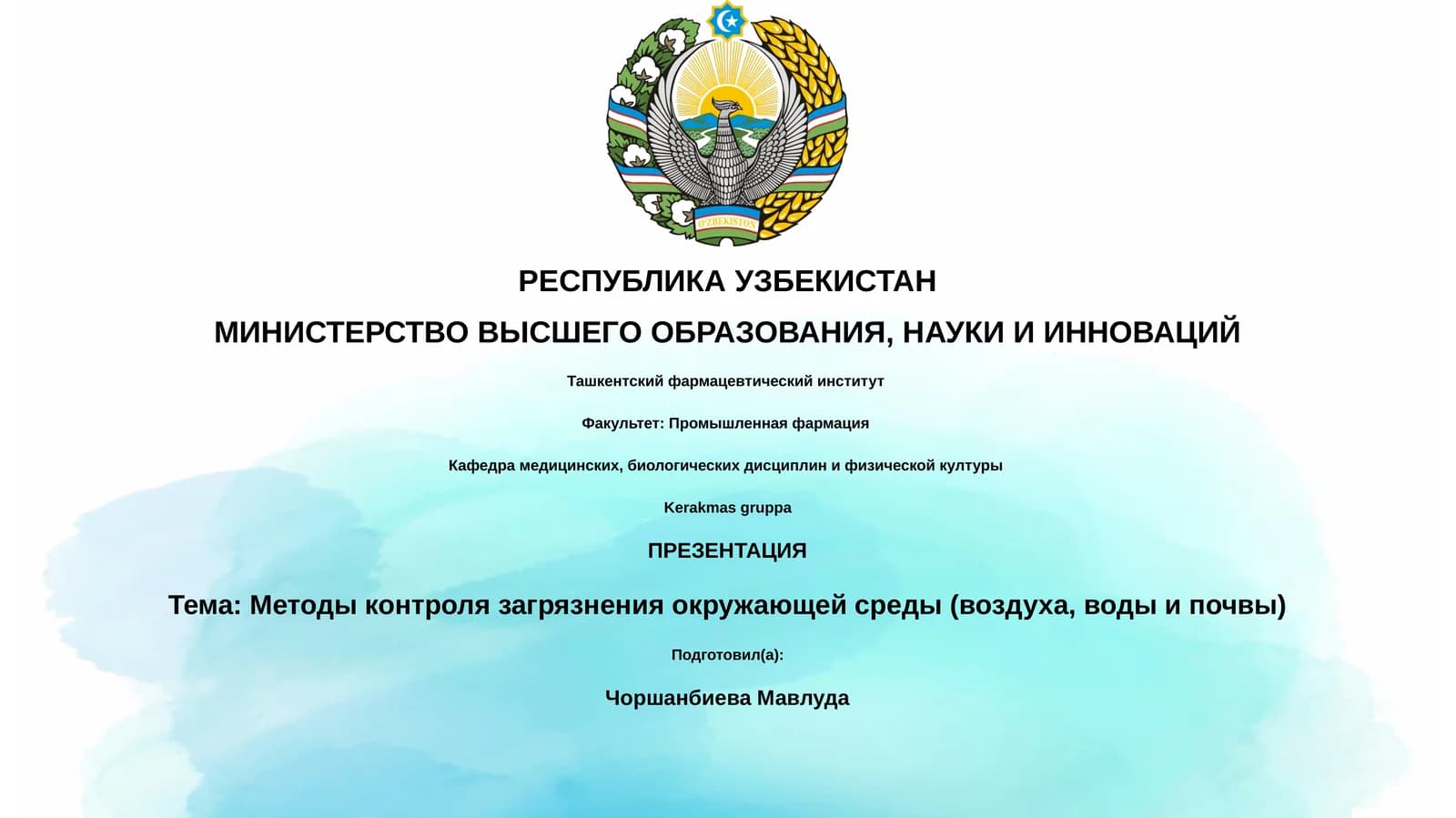 Методы контроля загрязнения окружающей среды (воздуха, воды и почвы)