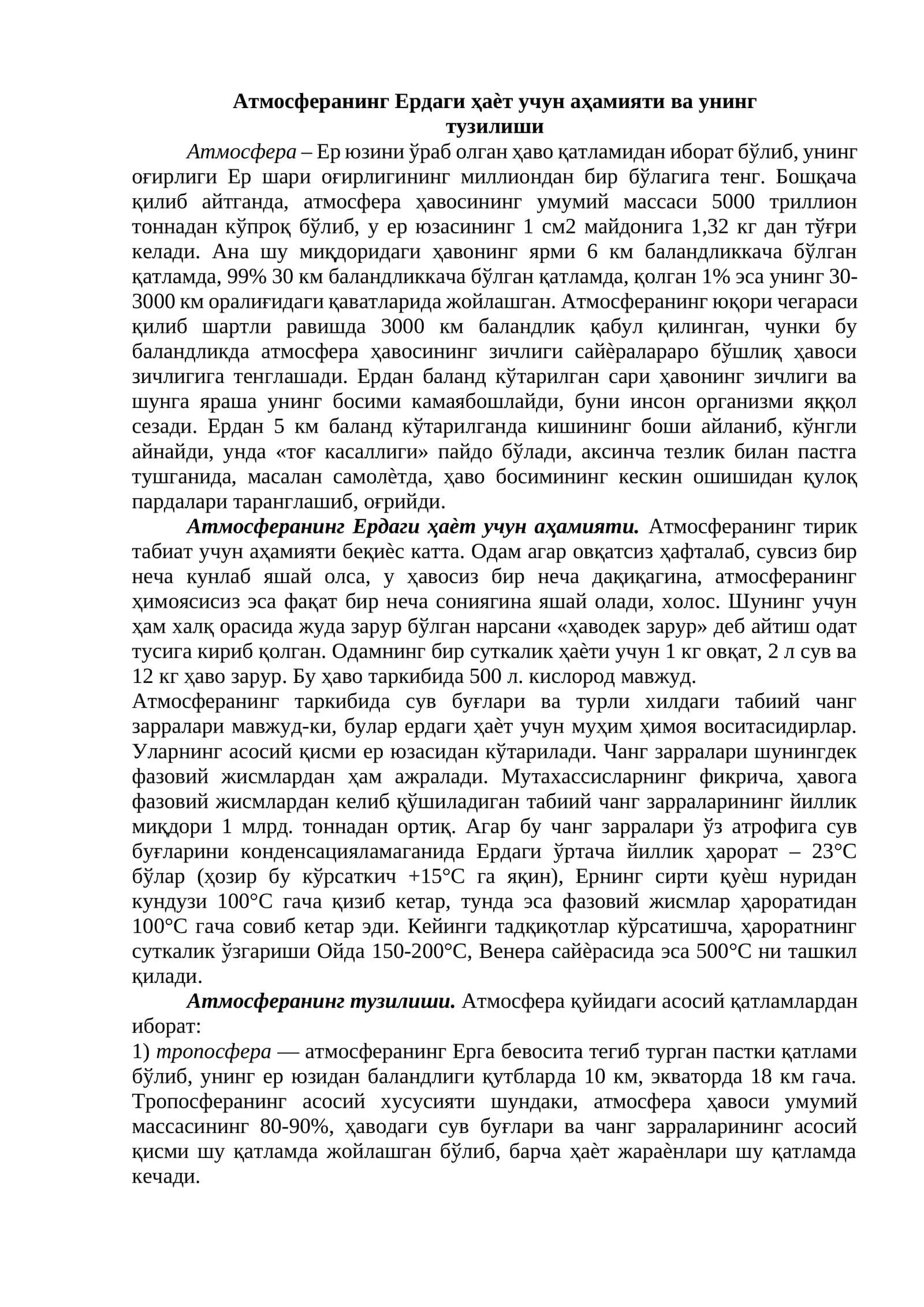 Атмосферанинг Ердаги ҳаѐт учун аҳамияти ва унинг тузилиши