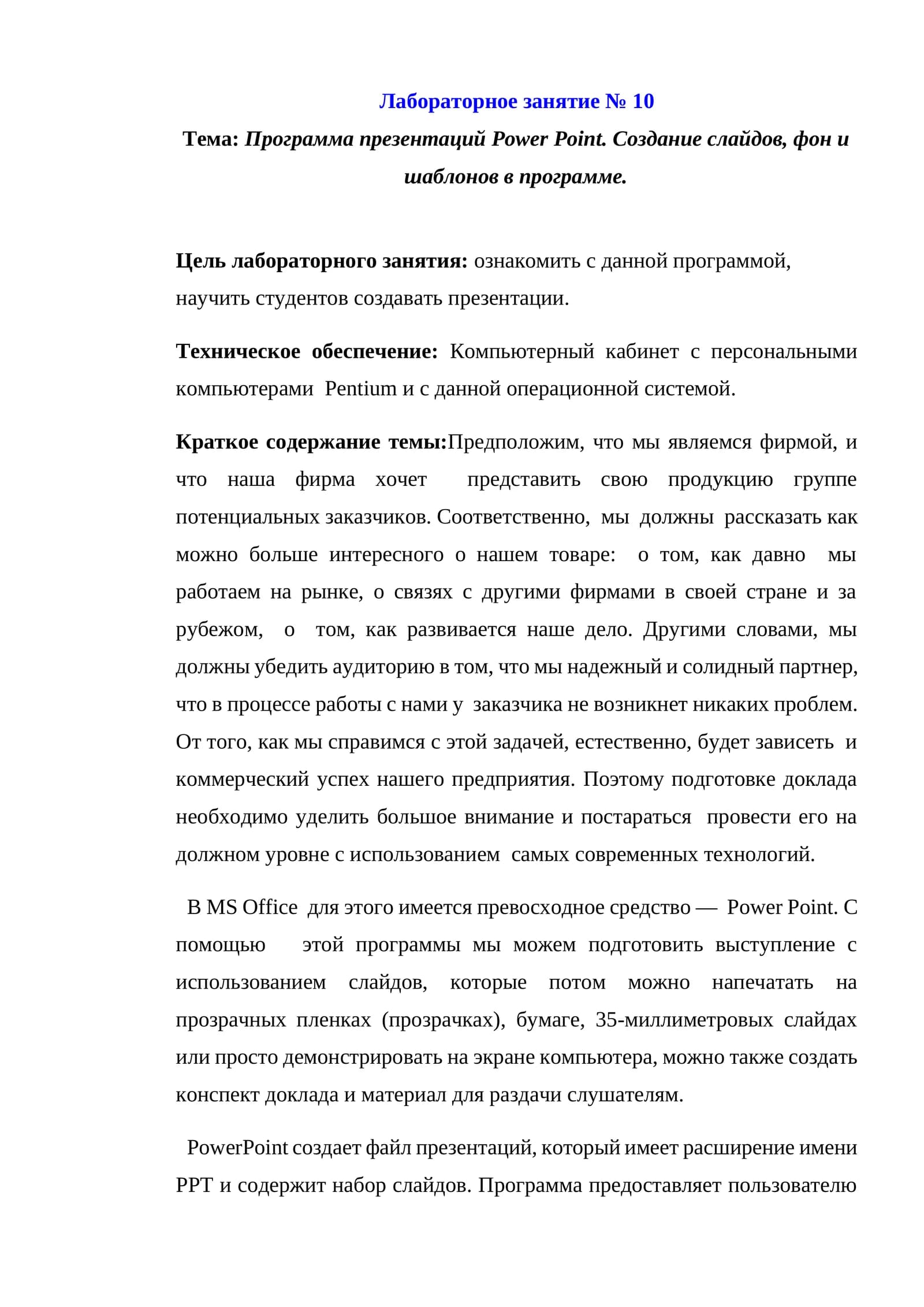 Программа презентаций Power Point. Создание слайдов, фон и шаблонов в программе