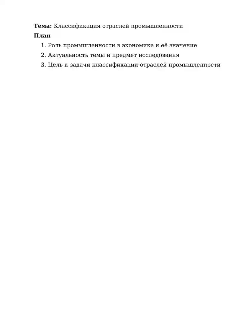 Классификация отраслей промышленности