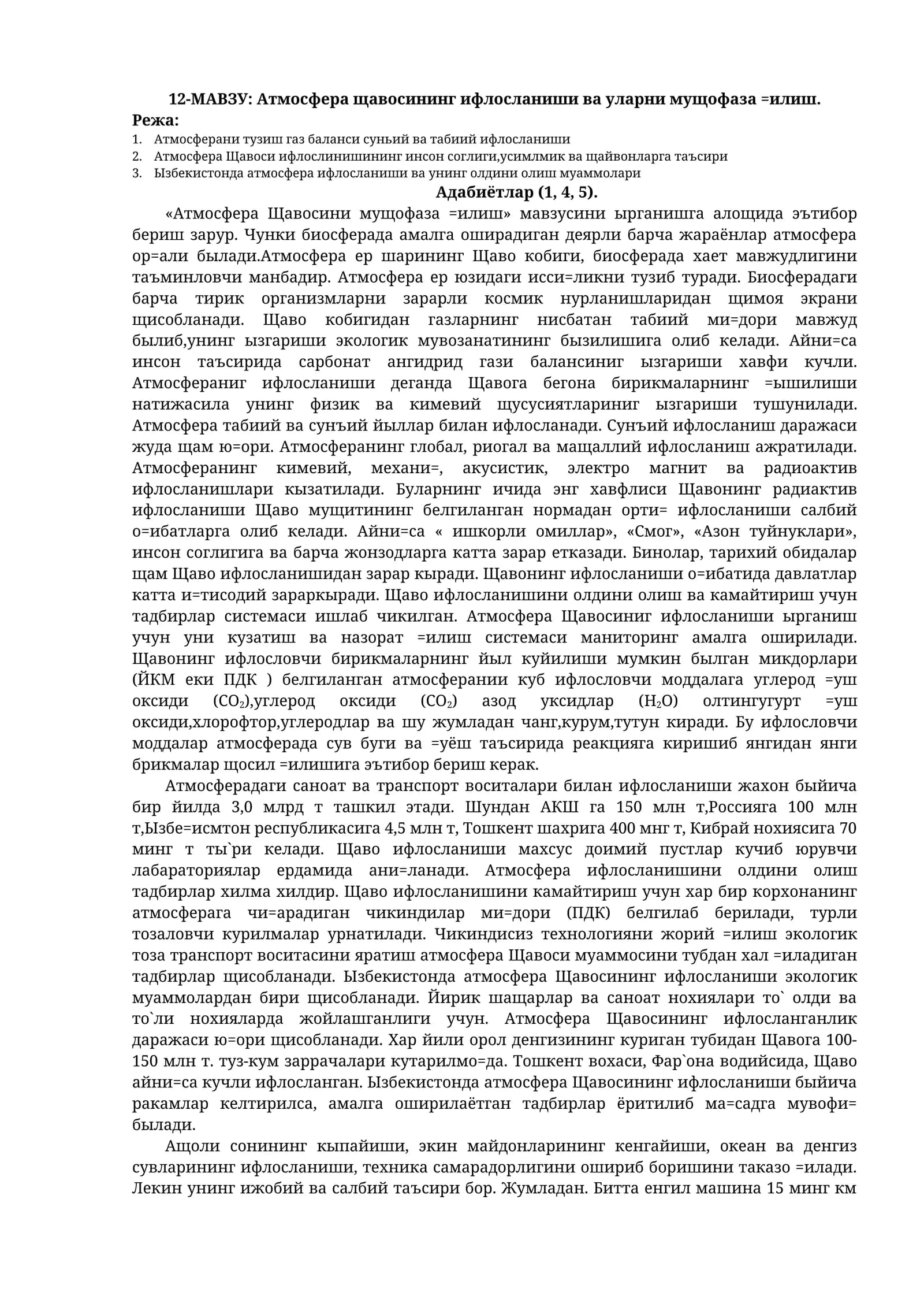 Атмосфера щавосининг ифлосланиши ва уларни мущофаза =илиш