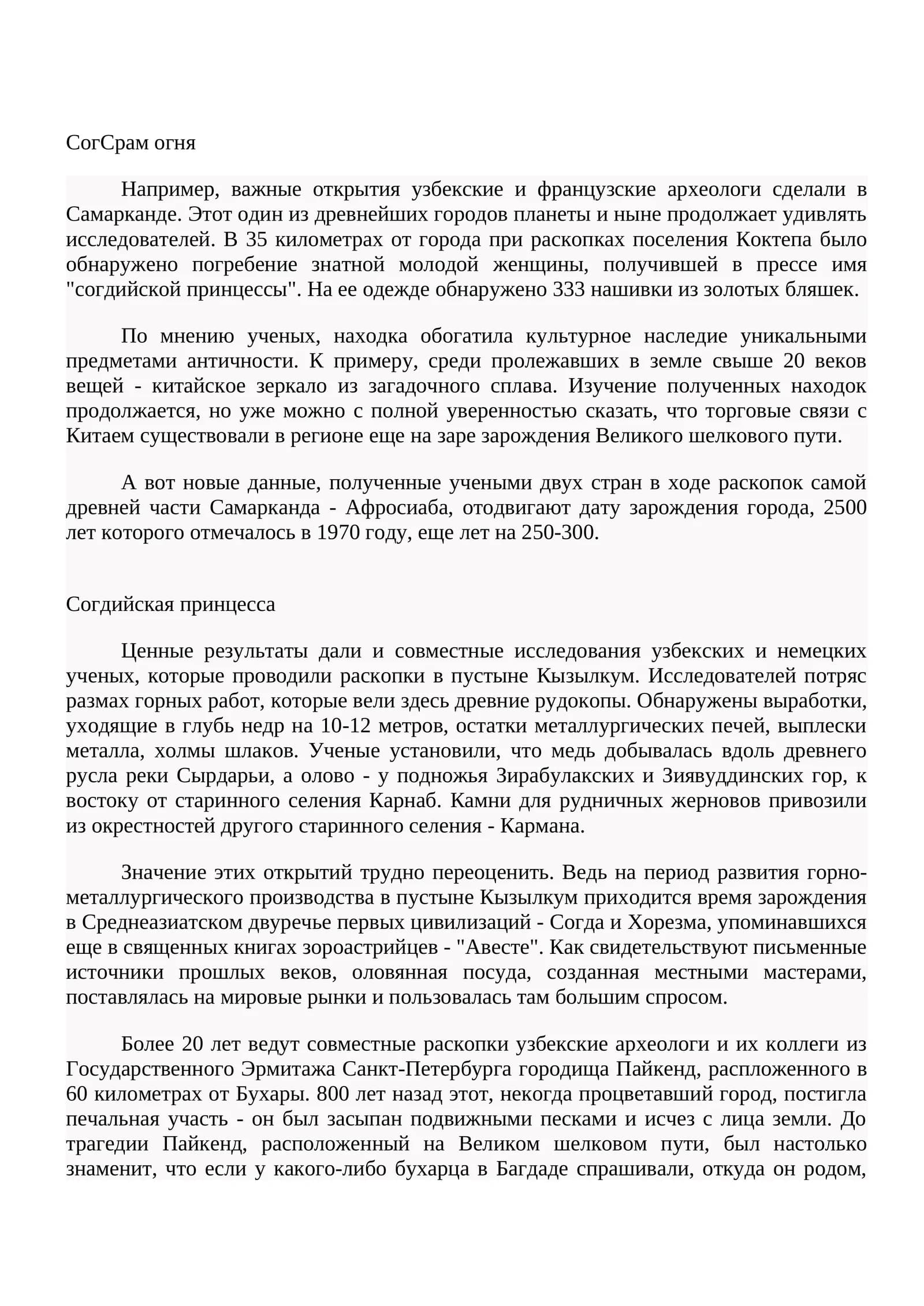 Согдийская принцесса