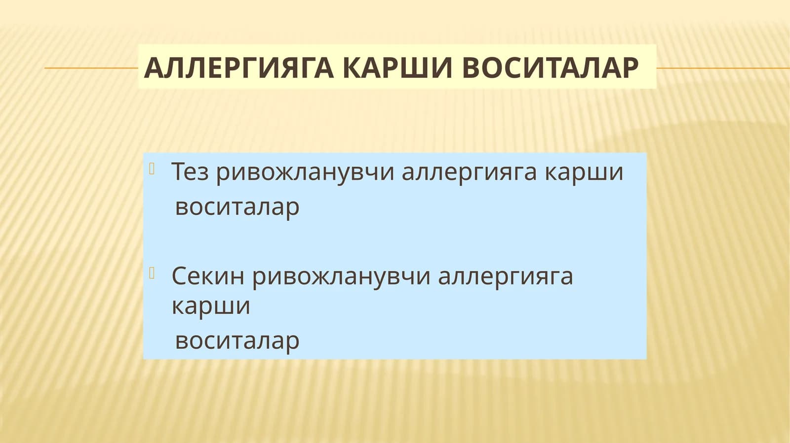 Аллергияга қарши воситалар